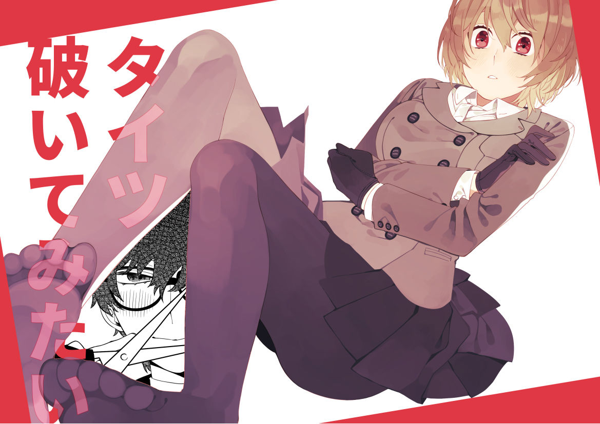 I Want To Tear Tights page 1 full