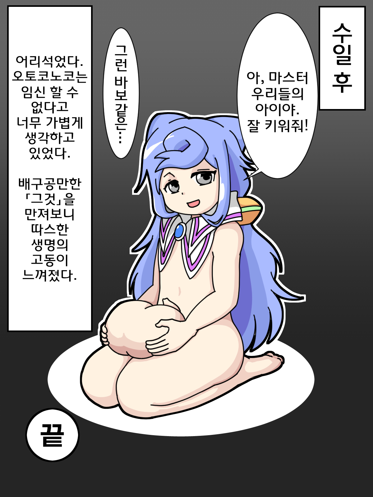 3-gou Kun to Kozukuri! | 3호군과 아기 만들기! page 8 full