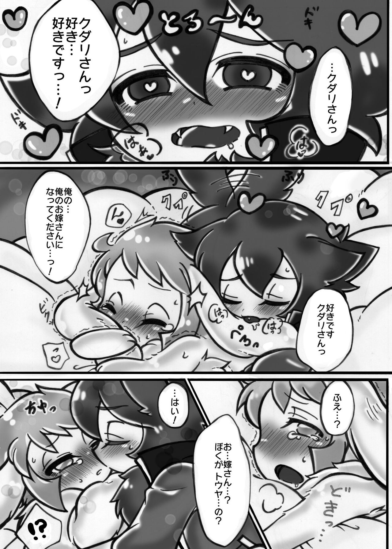 トウクダの日おめでとう page 8 full