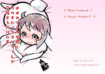 トウクダの日おめでとう cover