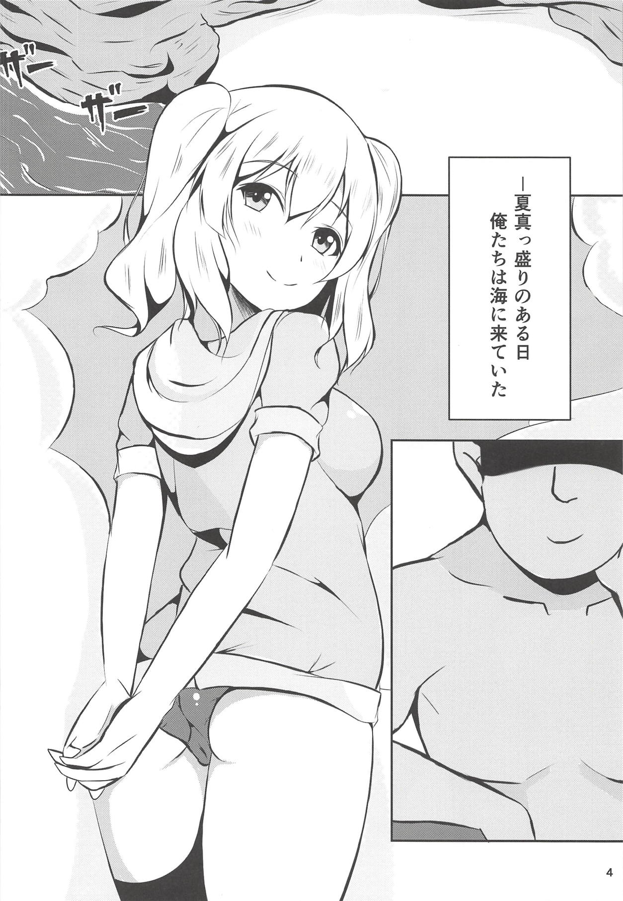 Tsuioku ‐SUMMER MEMORIES‐ page 3 full