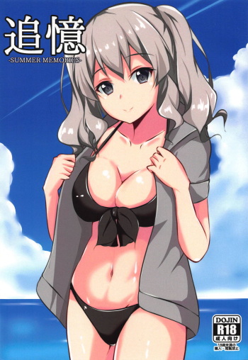 Tsuioku ‐SUMMER MEMORIES‐ cover