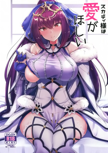Skadi-sama wa Ai ga Hoshii cover
