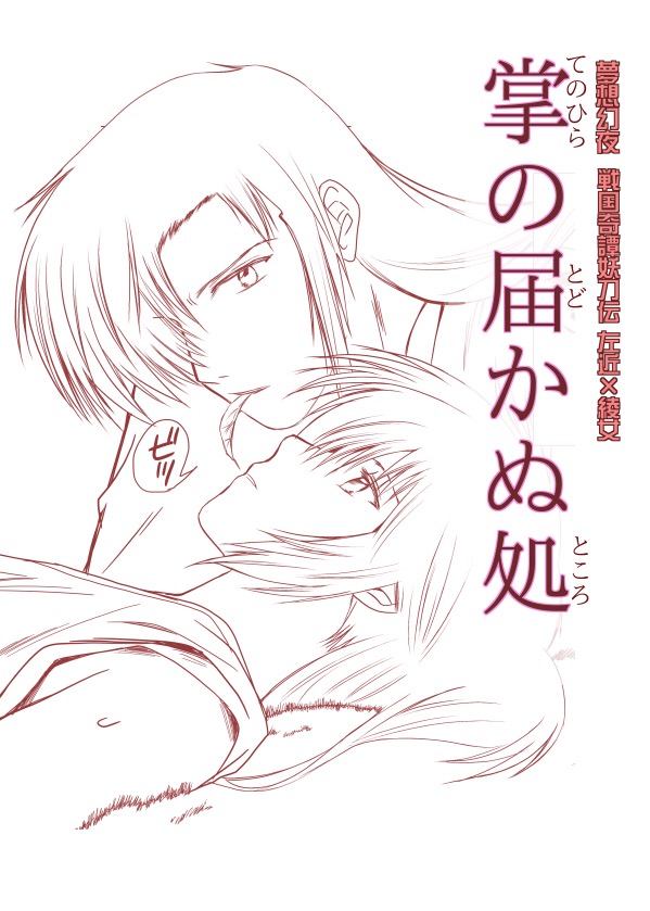 掌の届かぬ処 妖刀伝） page 1 full