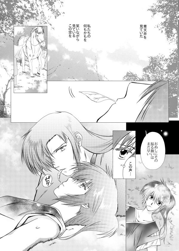 掌の届かぬ処 妖刀伝） page 3 full