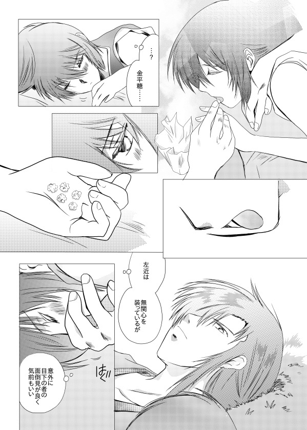 掌の届かぬ処 妖刀伝） page 5 full