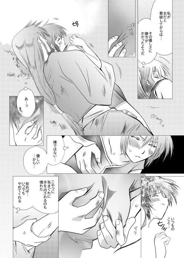 掌の届かぬ処 妖刀伝） page 6 full