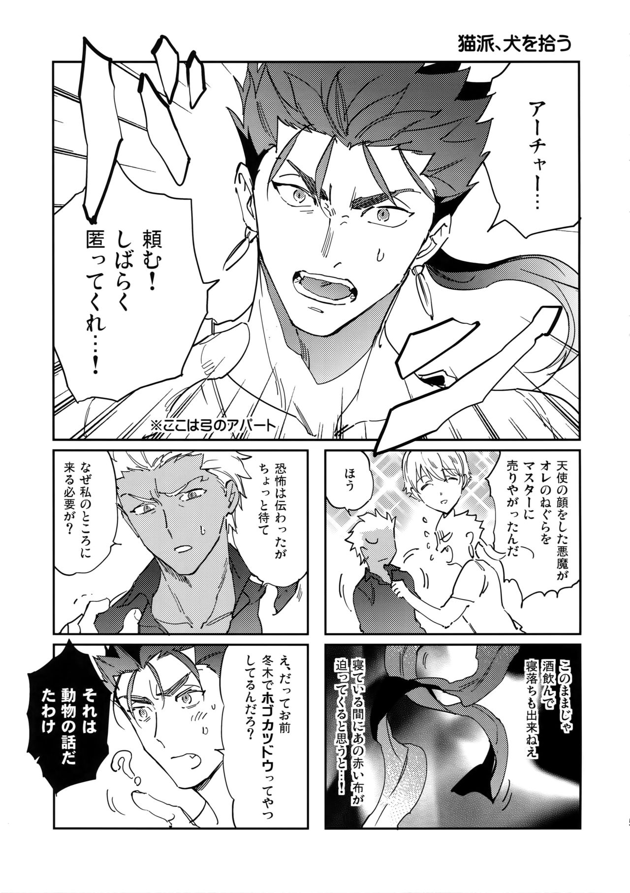Nekoha, Inu wo Hirou. page 4 full