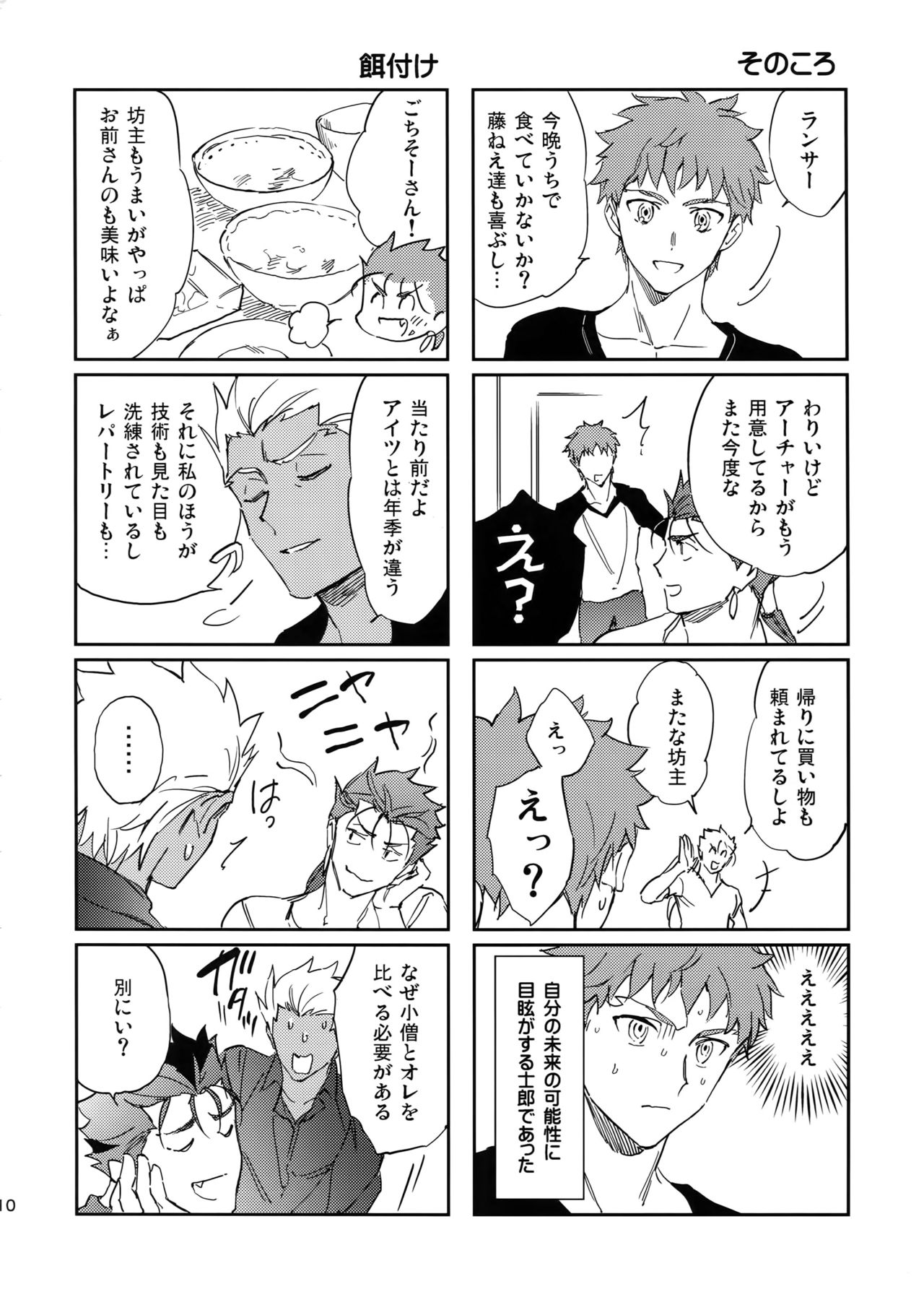 Nekoha, Inu wo Hirou. page 9 full
