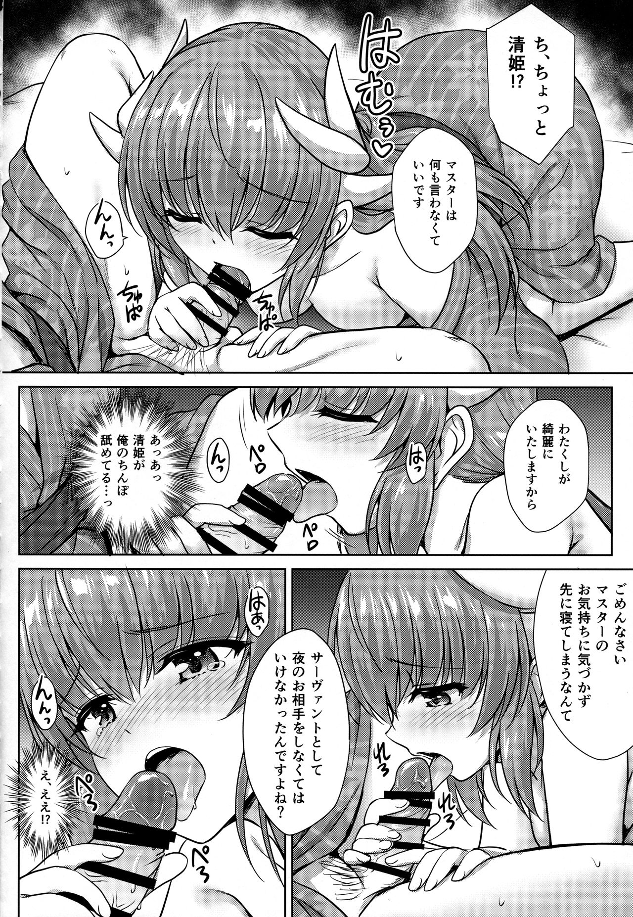 Kiyohime Onsen page 9 full