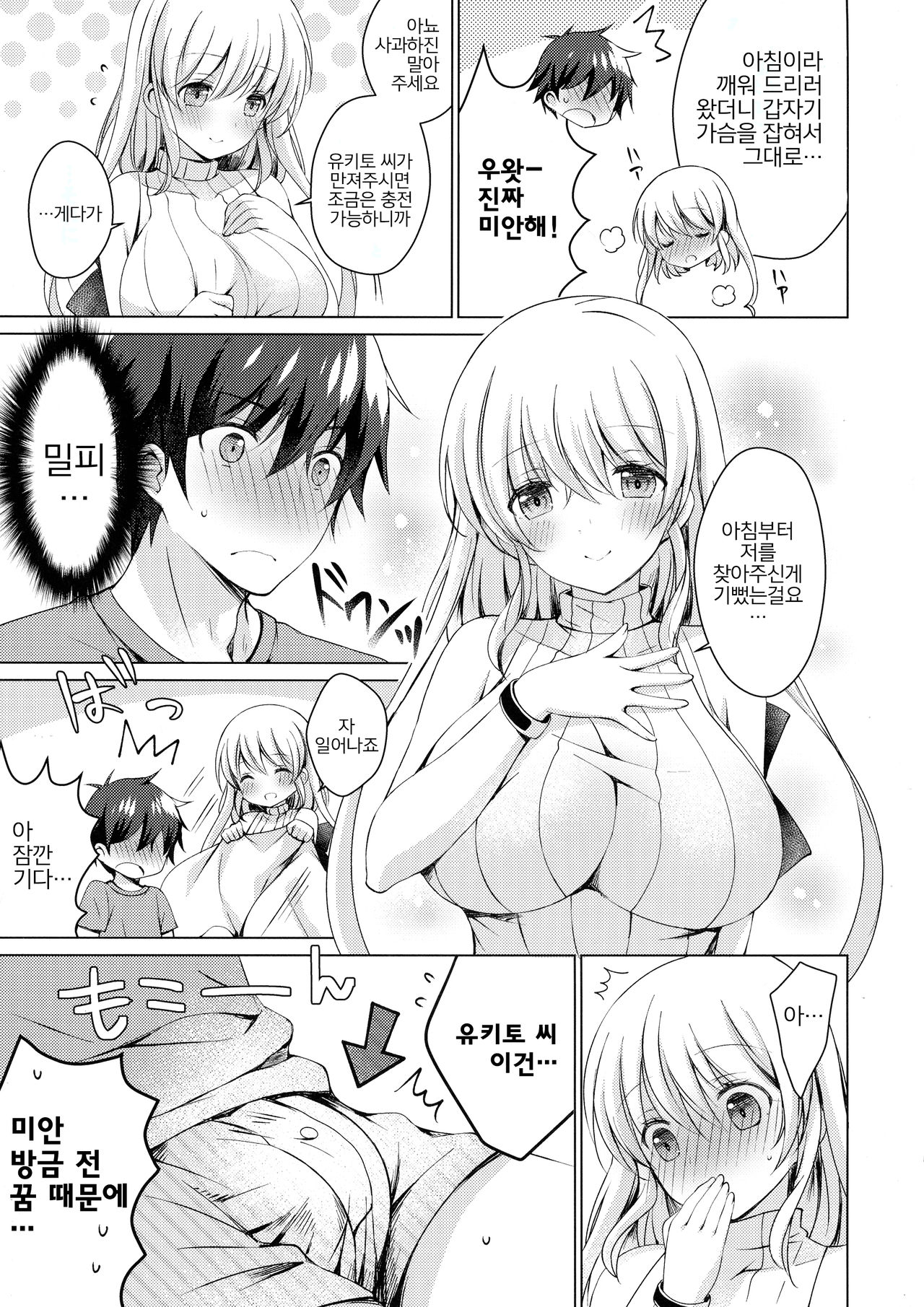 Android no Watashi ni Nenryou Hokyuu shite Kudasai 2 | 안드로이드인 저에게 연료보급 해 주세요 2 page 5 full