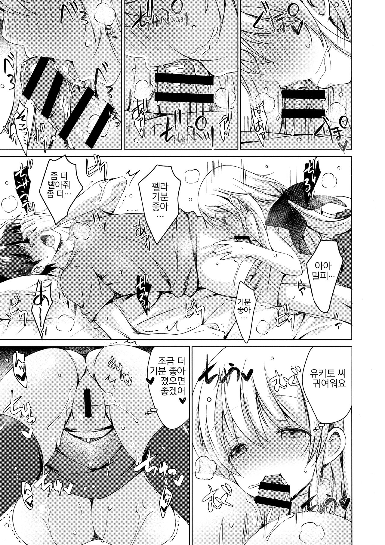 Android no Watashi ni Nenryou Hokyuu shite Kudasai 2 | 안드로이드인 저에게 연료보급 해 주세요 2 page 9 full