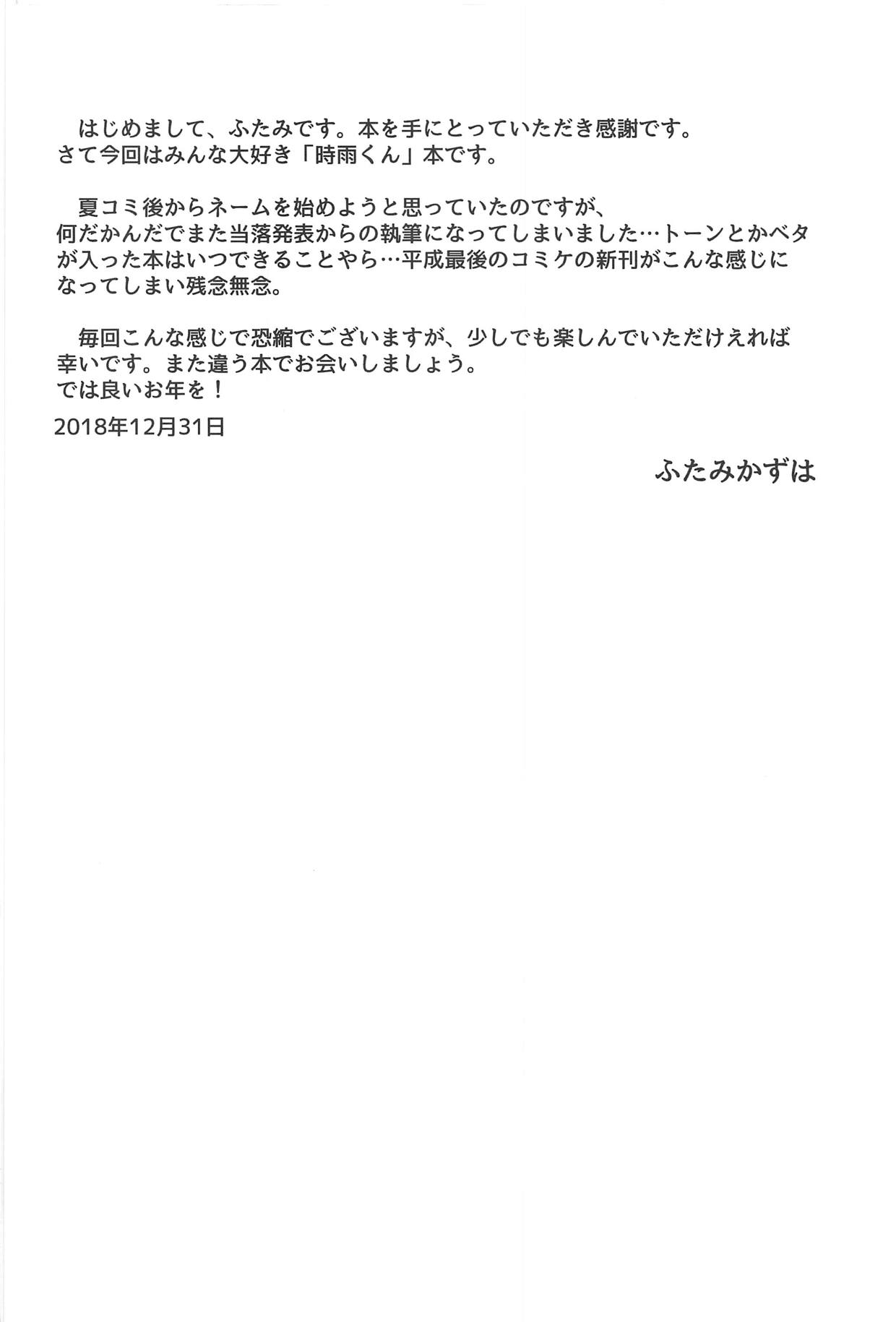 Shigure-chan Hamedori! Satsueikai page 3 full