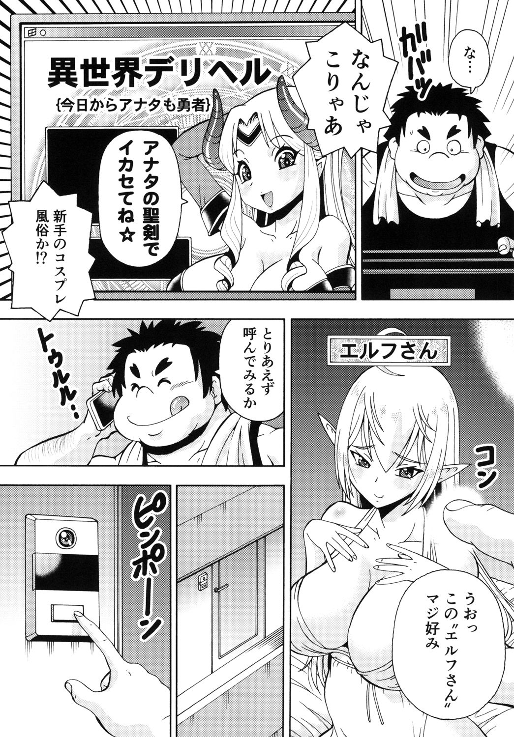 Isekai Fuuzoku Elf-san page 5 full
