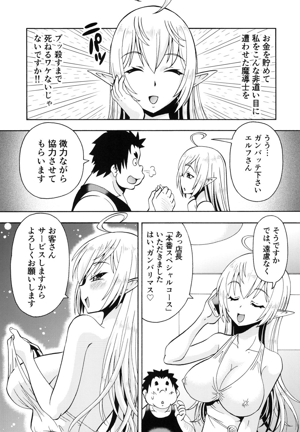 Isekai Fuuzoku Elf-san page 9 full
