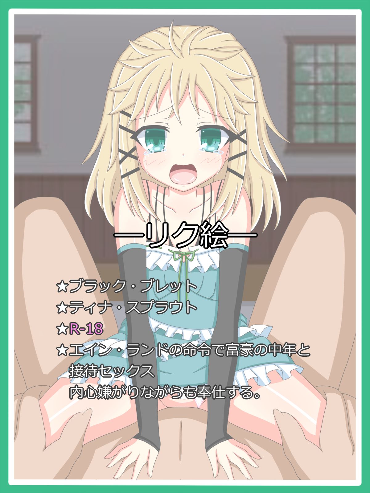 "Shoujo no Kachi 2" Tina Sprout page 1 full