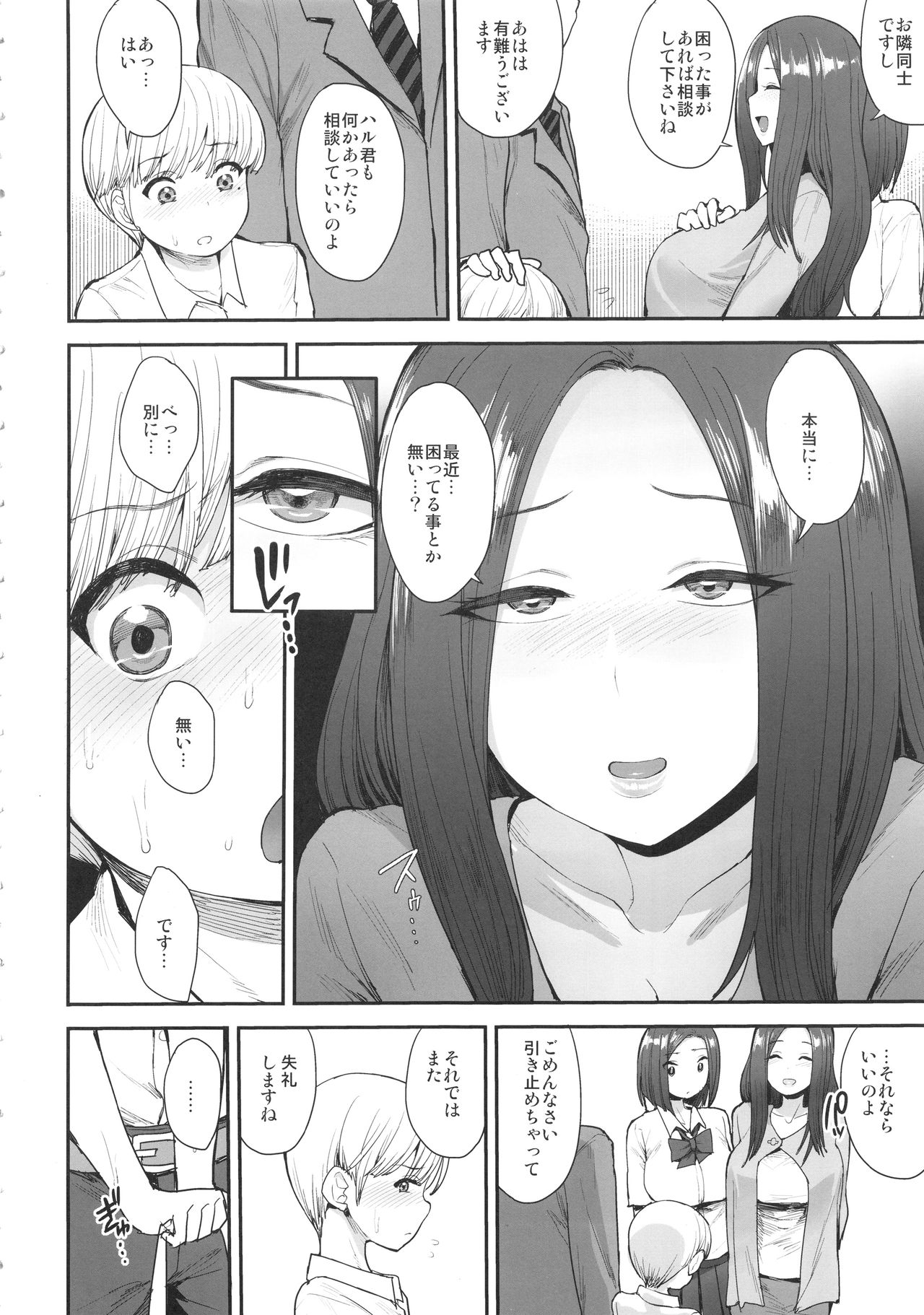 Succubus no Rinjin page 3 full