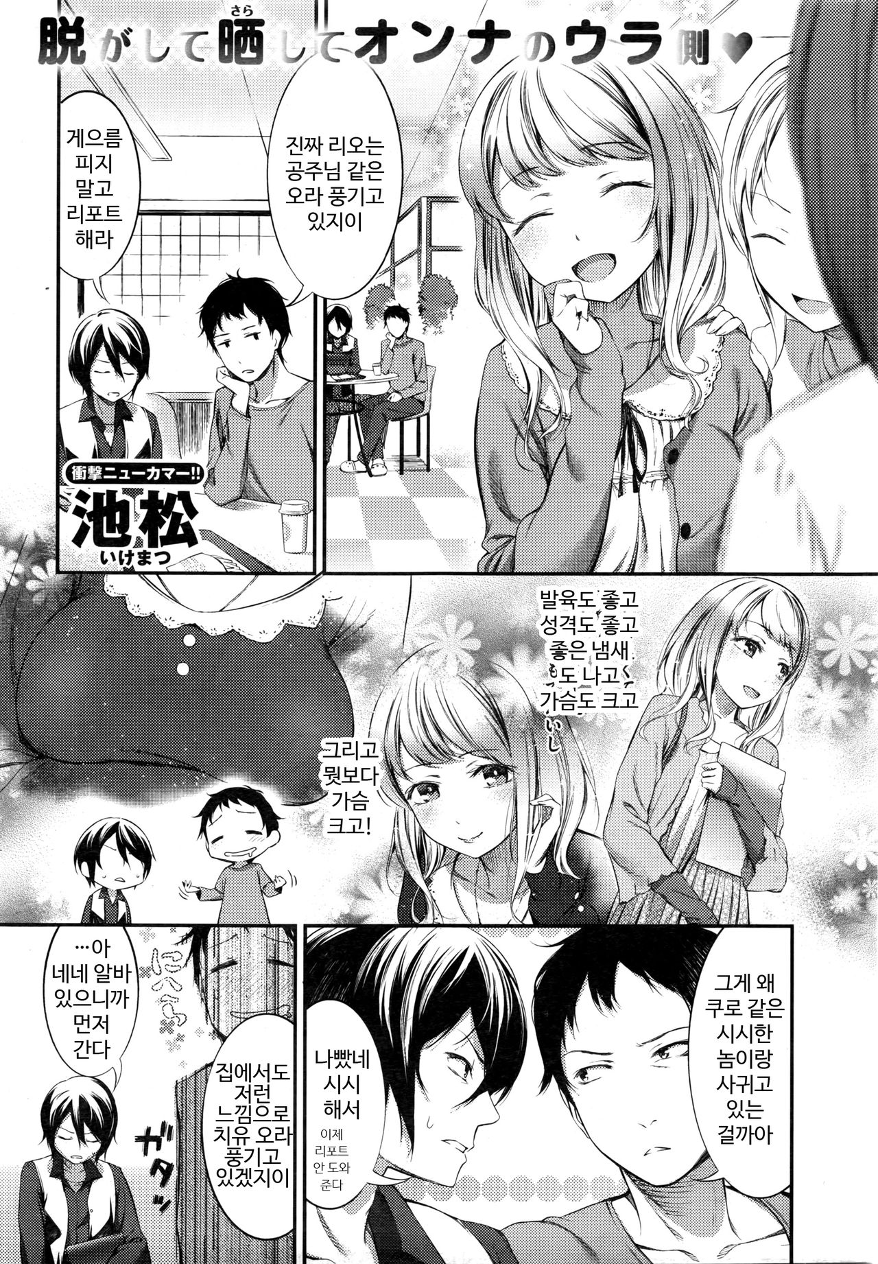 Nebukuro no Naka no Uchuu page 2 full