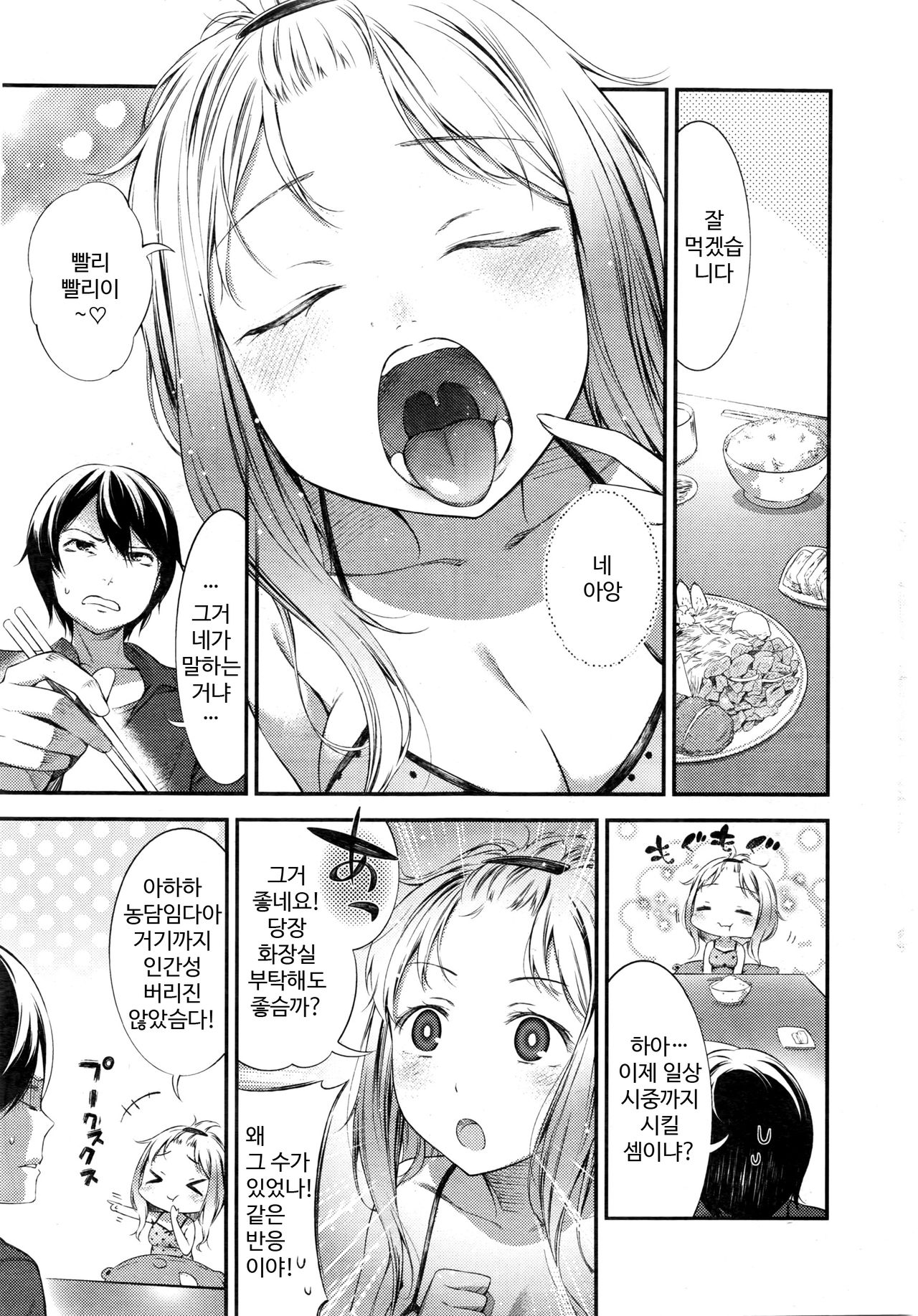 Nebukuro no Naka no Uchuu page 4 full