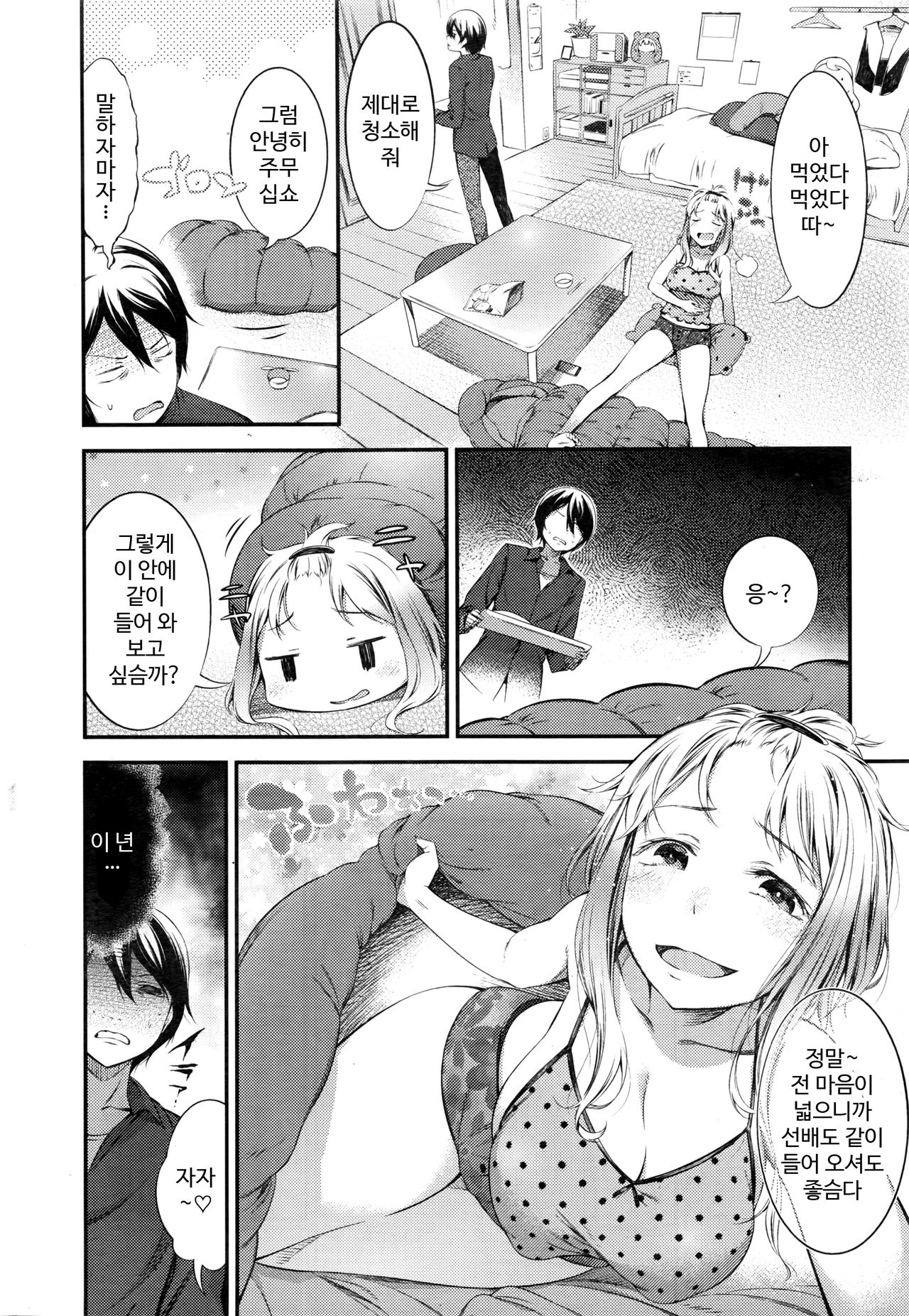Nebukuro no Naka no Uchuu page 5 full