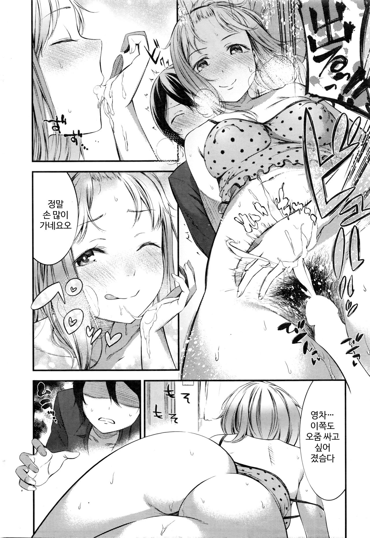 Nebukuro no Naka no Uchuu page 9 full
