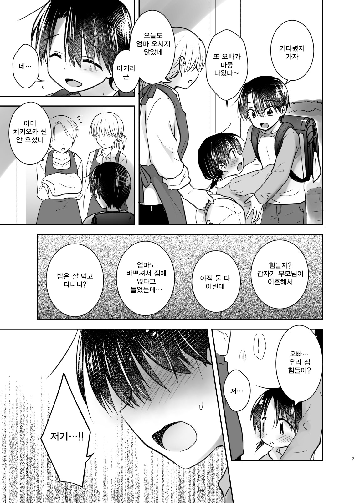 Odekake Sex Soushuuhen | 외출섹스 총집편 page 8 full