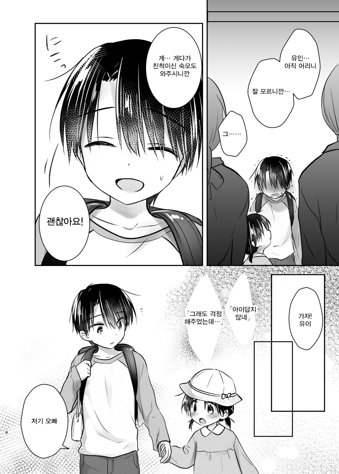 Odekake Sex Soushuuhen | 외출섹스 총집편 page 9 full