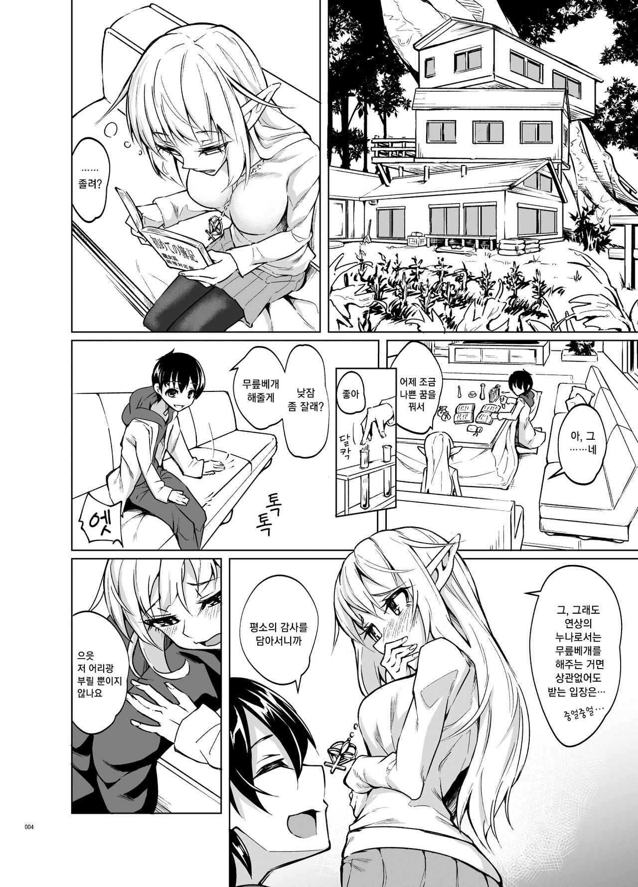 Toaru Elf o Hikitorimashite Shunmin no Hi  | 어떤 엘프를 떠맡게 되었습니다 ~ 춘면의 날 ~ page 4 full