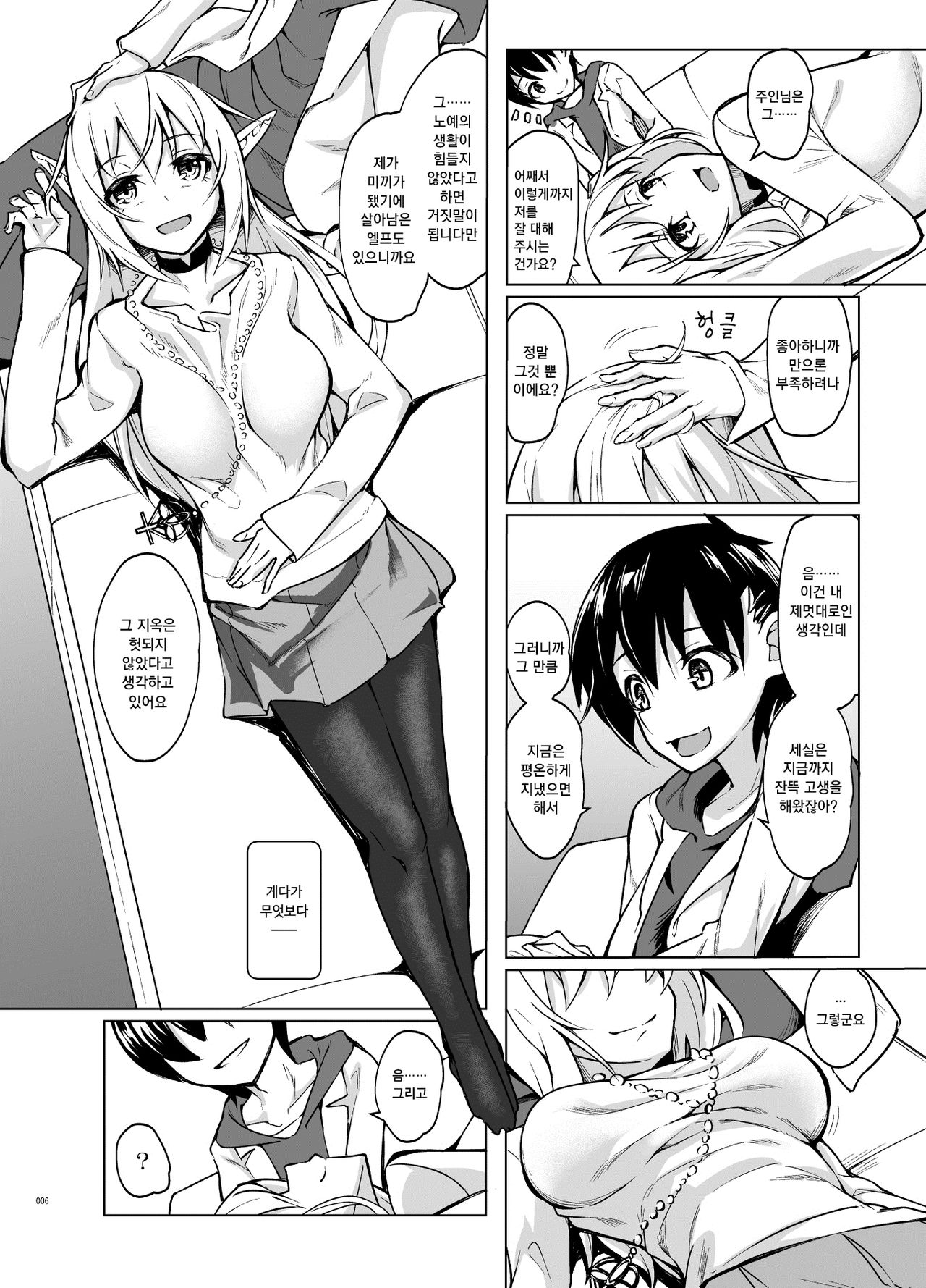 Toaru Elf o Hikitorimashite Shunmin no Hi  | 어떤 엘프를 떠맡게 되었습니다 ~ 춘면의 날 ~ page 6 full