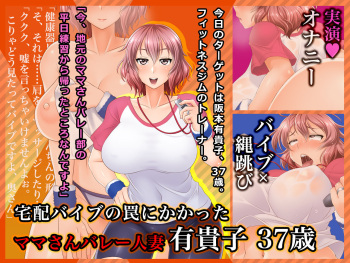 # A Volleyball Player Wife Fell into a Trap of Vibrator Delivery Service - Yukiko cover