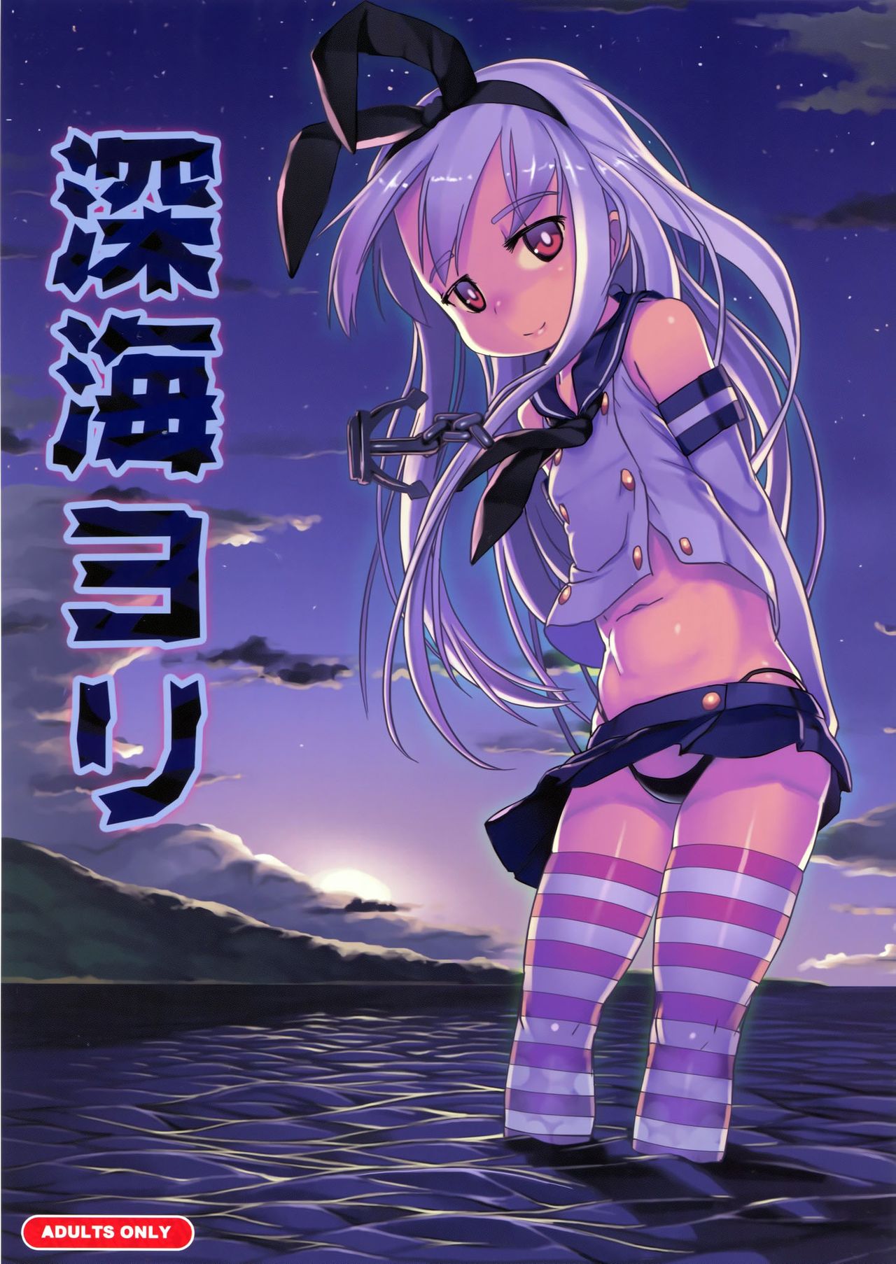 Shinkai Yori page 1 full