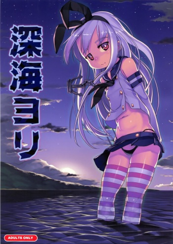 Shinkai Yori cover