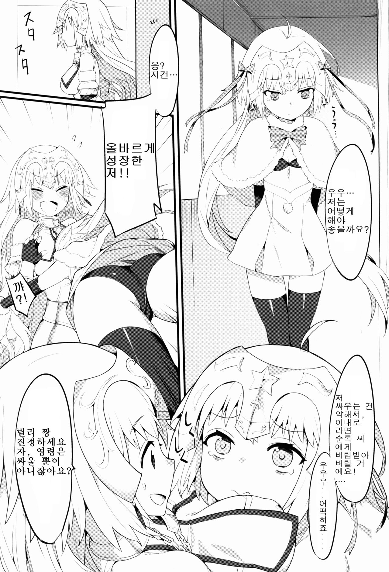 Lily to Jeanne, Docchi ga Ace | 릴리와 쟌느 어느쪽이 에이스? page 8 full