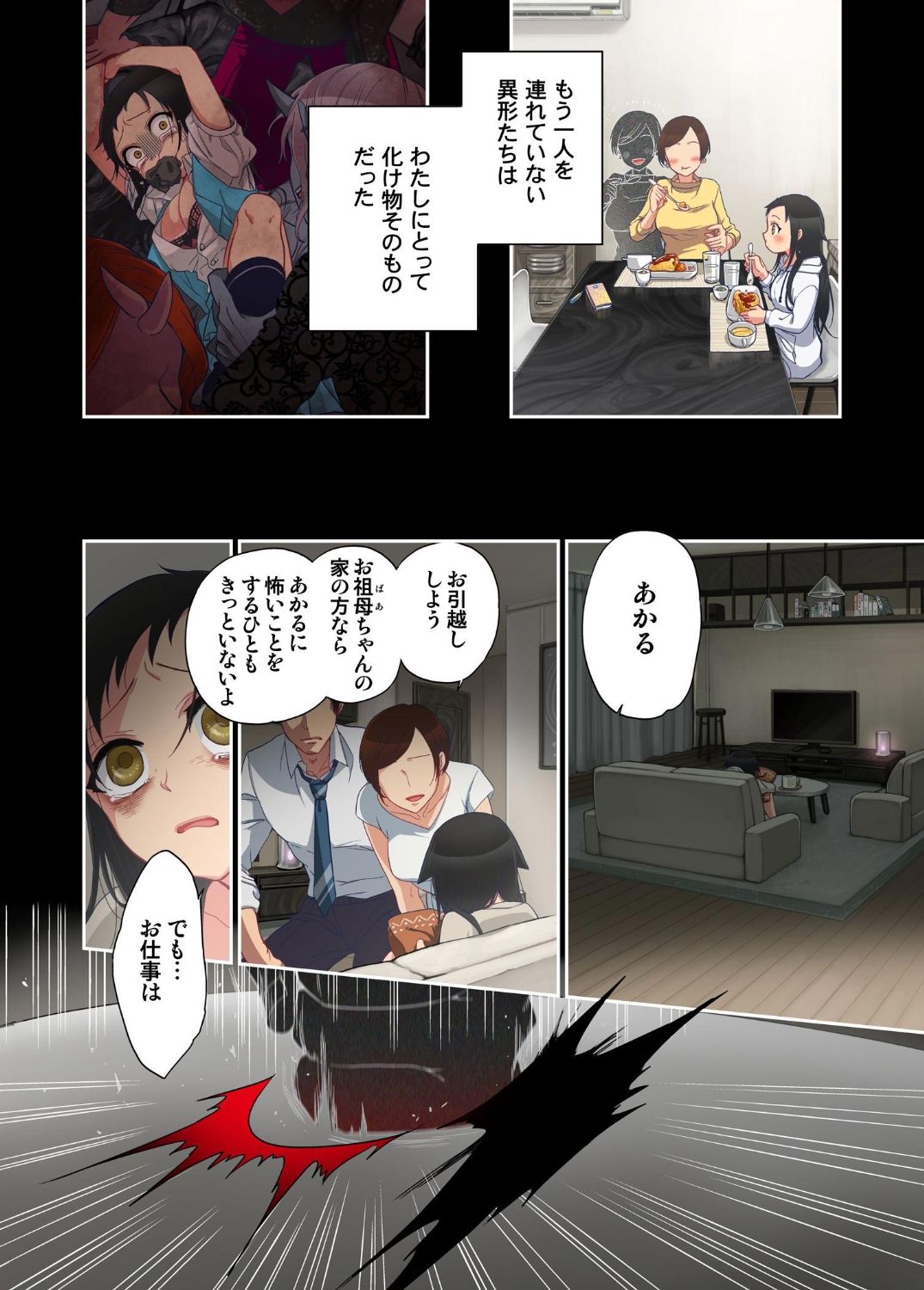 Onaka ni Ippai, Ayakashi no Tane 11 page 4 full