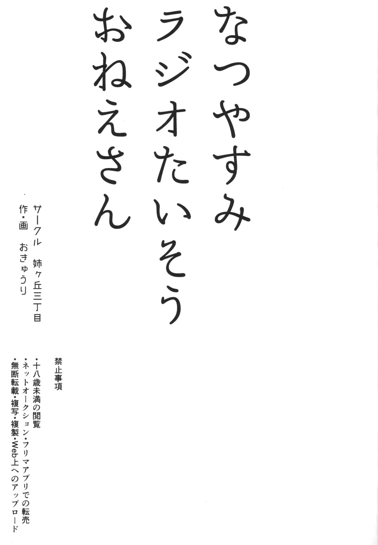 Natsuyasumi Radio Taisou Onee-san page 3 full