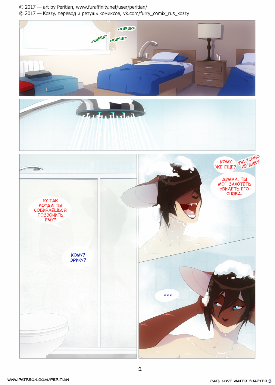 Cats Love Water 3 | Котики любят водичку 3 page 2 full