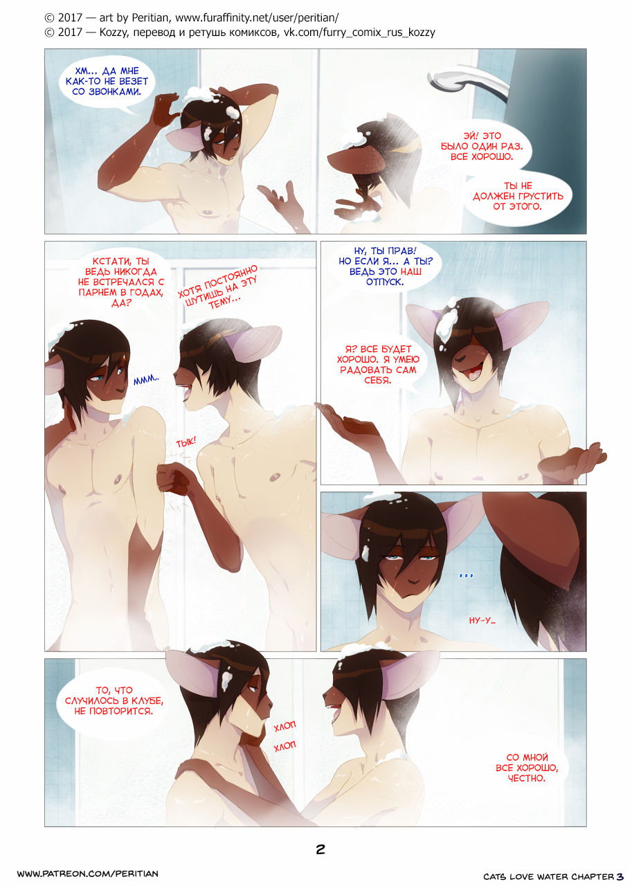 Cats Love Water 3 | Котики любят водичку 3 page 3 full
