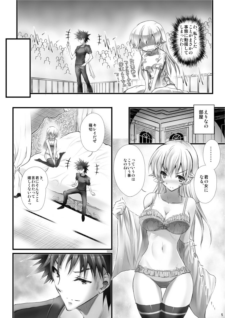 Shokugeki no Erina-sama page 5 full