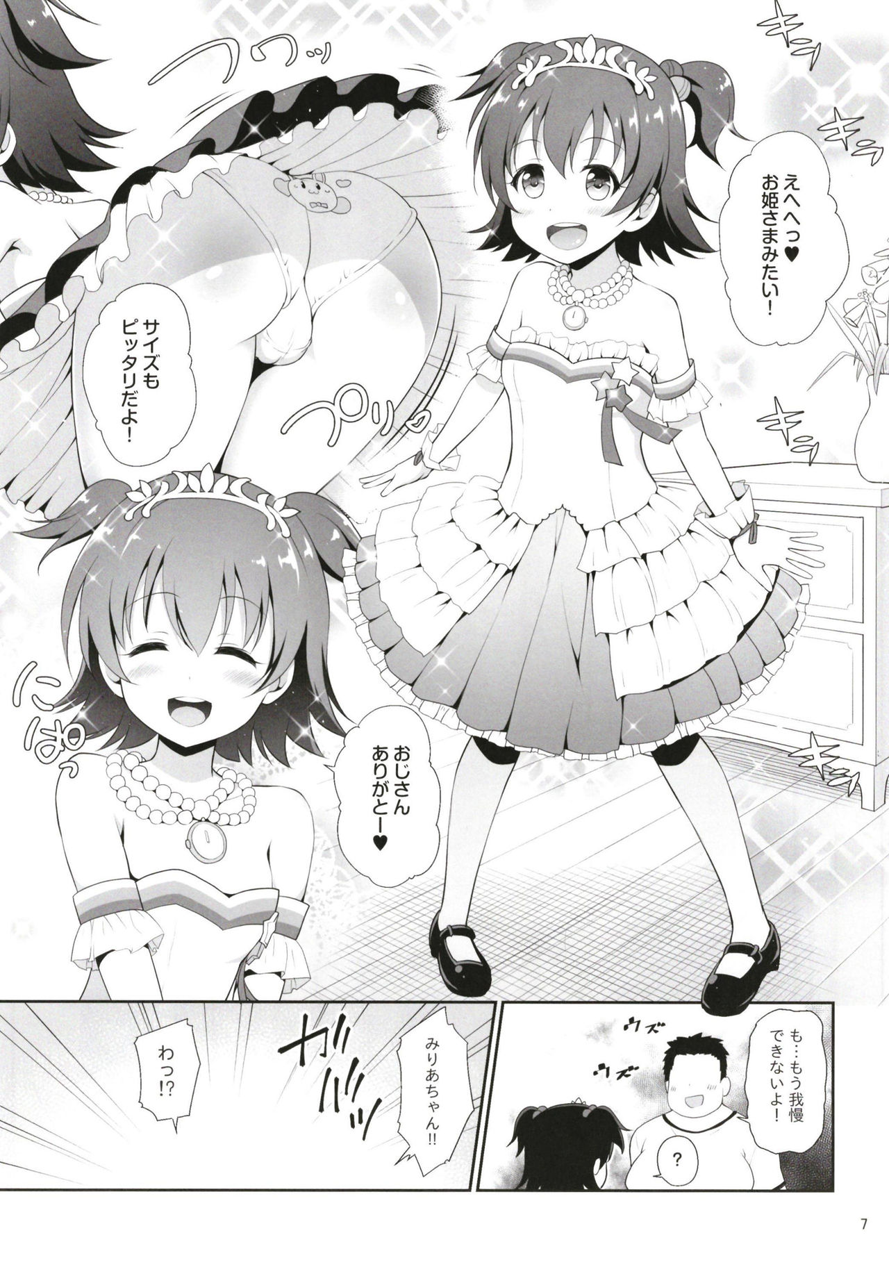 Miria-chan Omochikaeri page 7 full