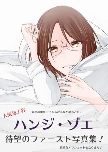 Dansou Idol Hanji-san cover