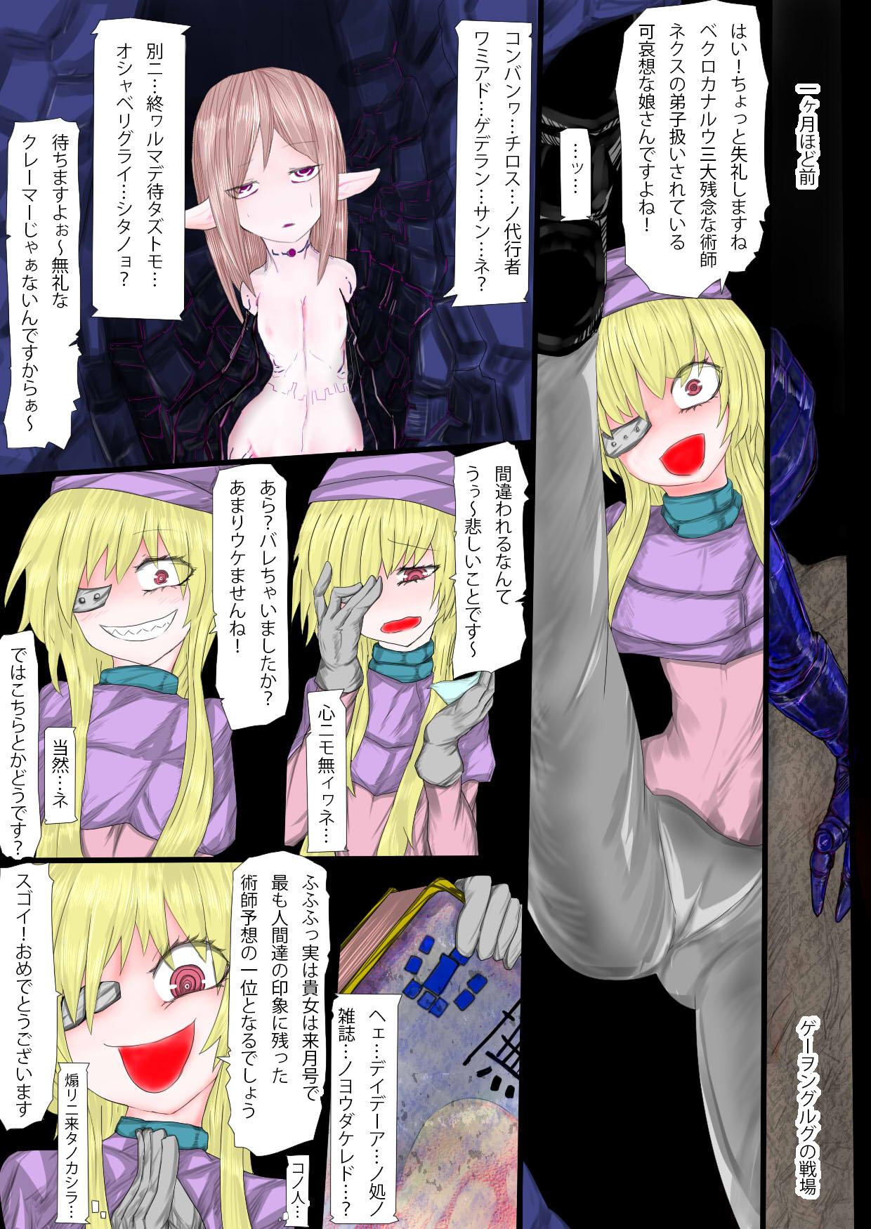 Shuzaihanin no Hisan na Shuzai yori page 7 full