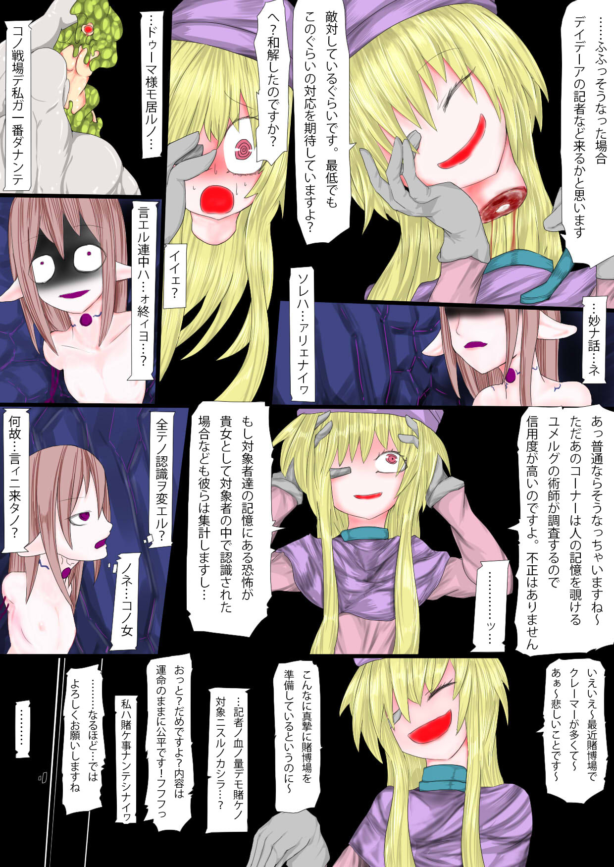 Shuzaihanin no Hisan na Shuzai yori page 8 full