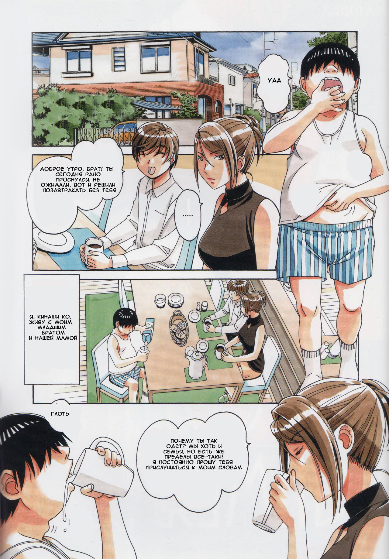 Kyoudai Yuugi - Brother Game page 2 full