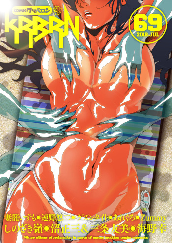 COMIC KURiBERON 2018-07 Vol. 69 cover
