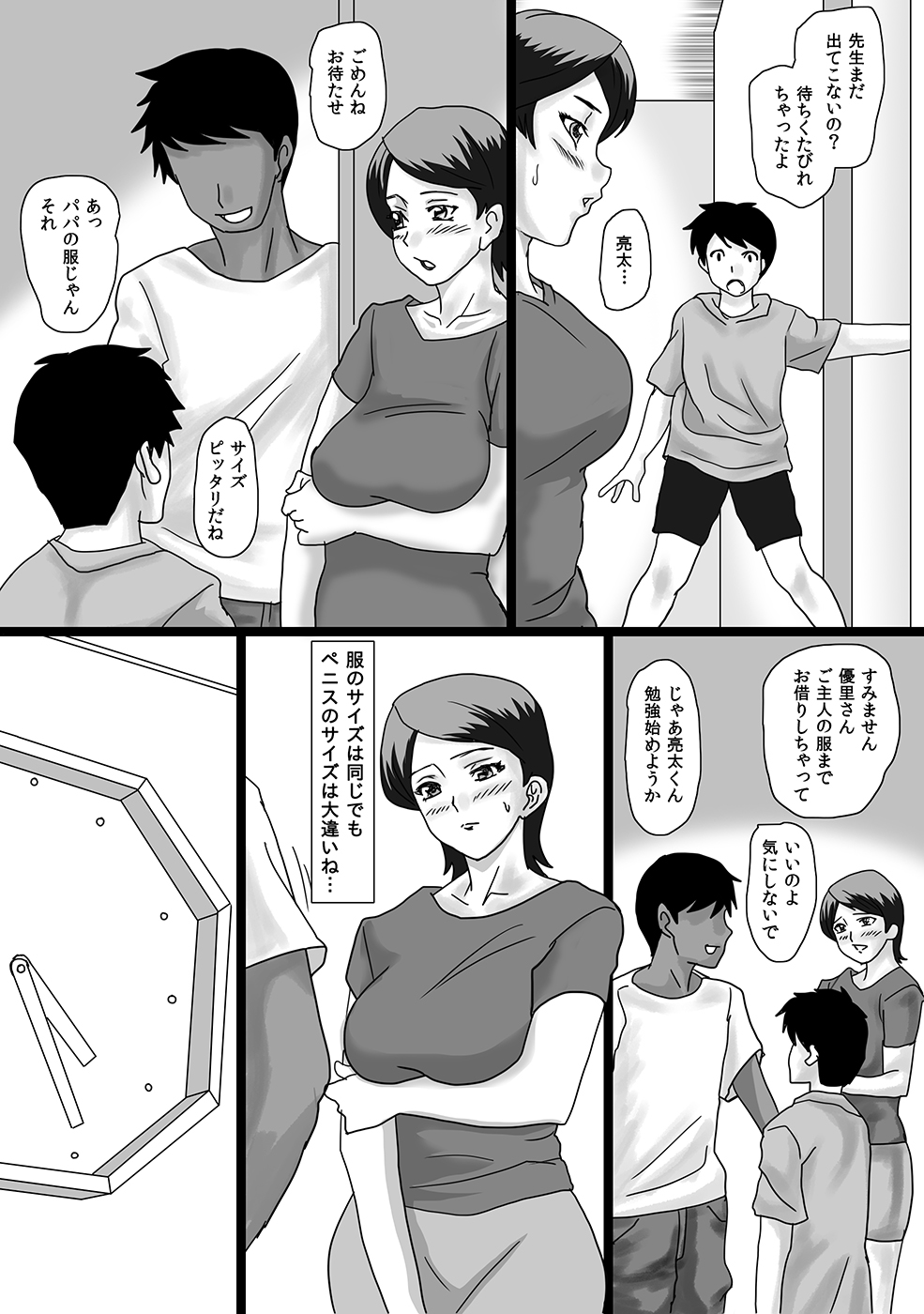 Barenakya Tsuzuku Otona no Jouji page 3 full