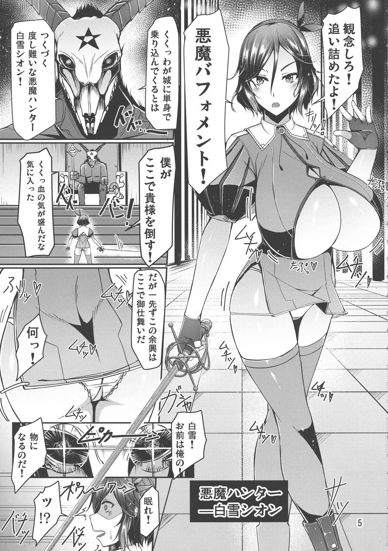 Bakunyuu Kenshi Shirayuki Akuma no Wana ni Hamari Shokushu de Kyousei Tare Pai ni Kaizou sarete Deka Chikubi Rape de Guchagucha ni Akume Akuochi shichau Ohanashi page 5 full