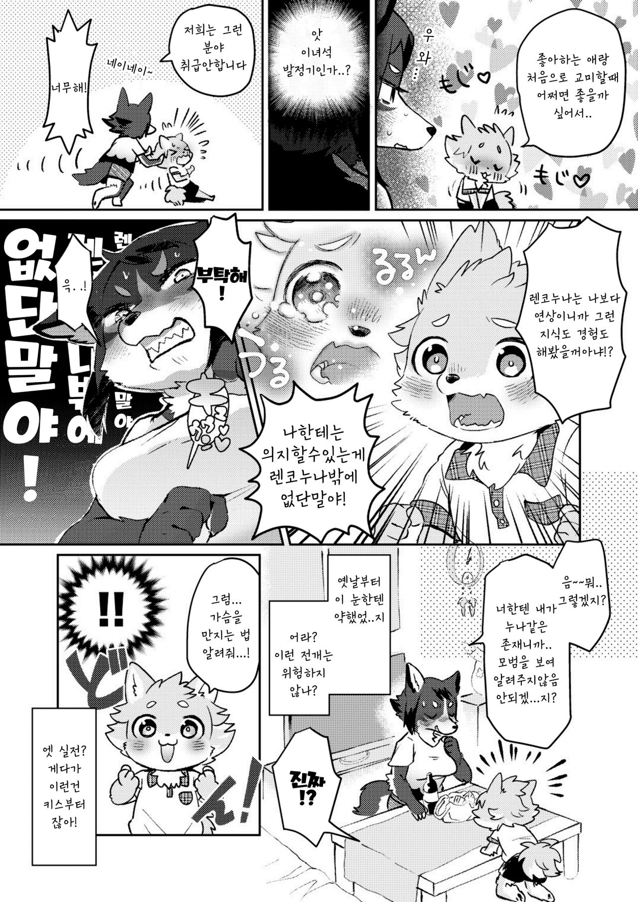 Kemokano Banashi 2 | 케모여친 이야기 2 page 6 full