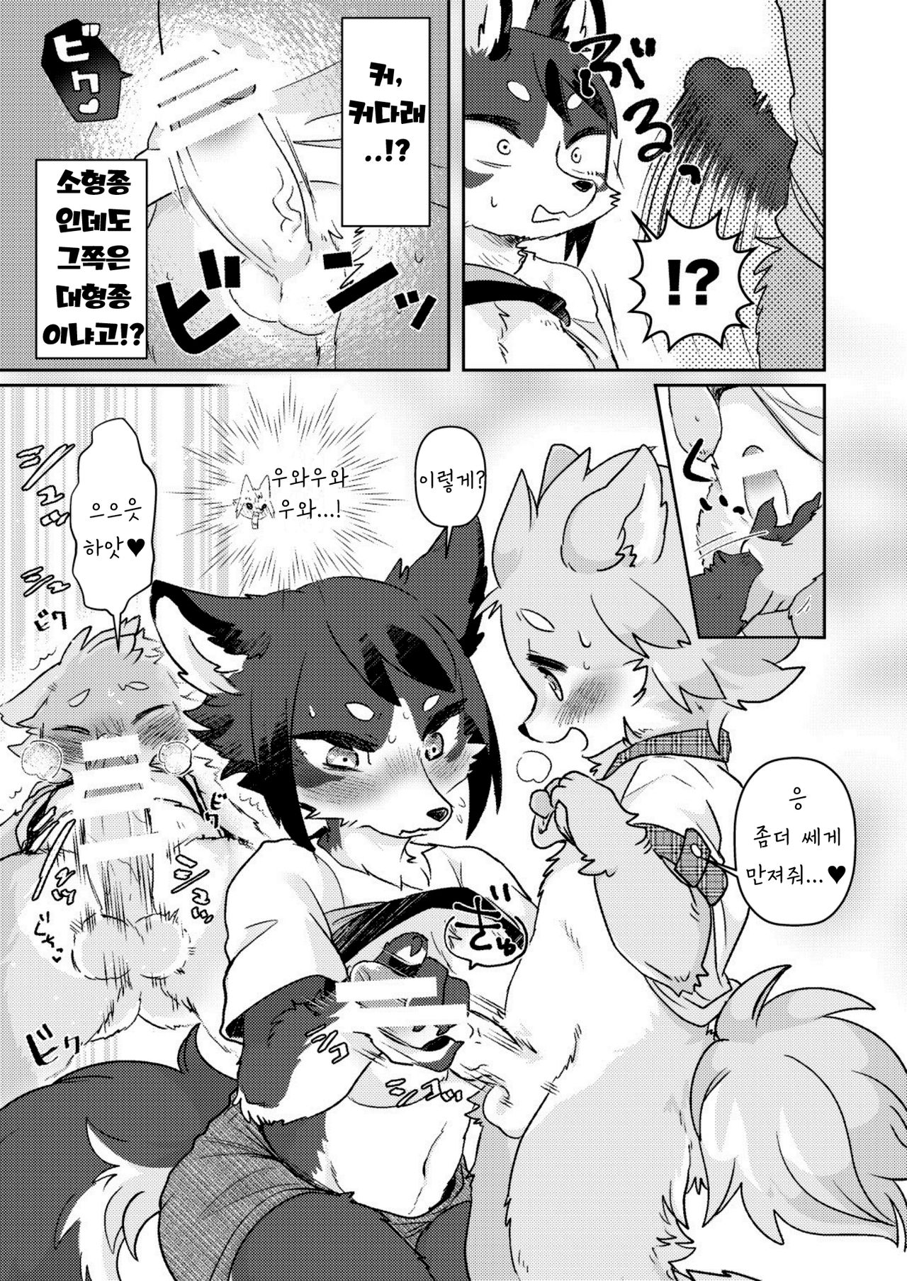 Kemokano Banashi 2 | 케모여친 이야기 2 page 9 full
