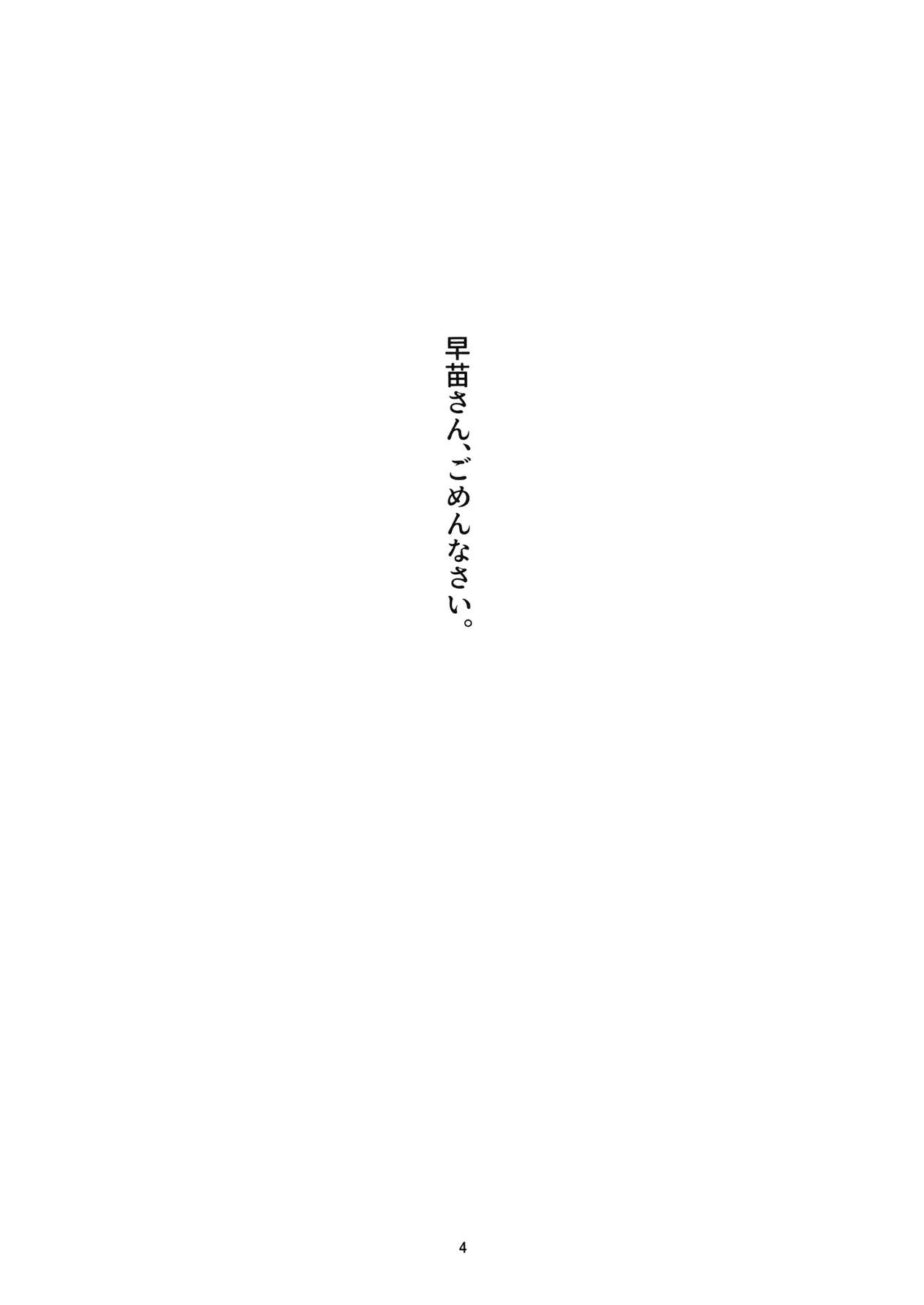 Sanae-san, Gomennasai. page 3 full