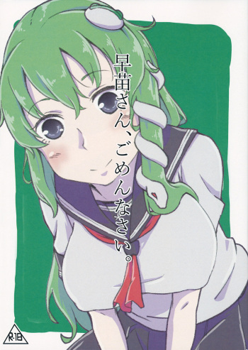 Sanae-san, Gomennasai. cover
